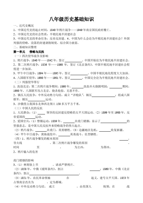 八年级历史上册第一二单元复习提纲