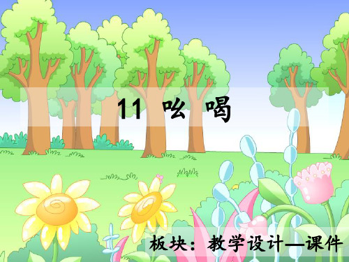 最新语文S版三年级语文下册11、吆喝ppt课件(公开课优质教学课件)A