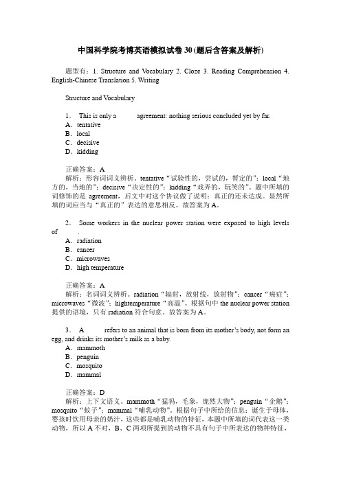 中国科学院考博英语模拟试卷30(题后含答案及解析)