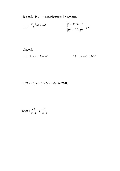 北师大版八年级数学下不等式分式计算题