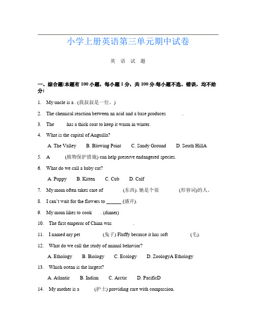 小学上册C卷英语第三单元期中试卷