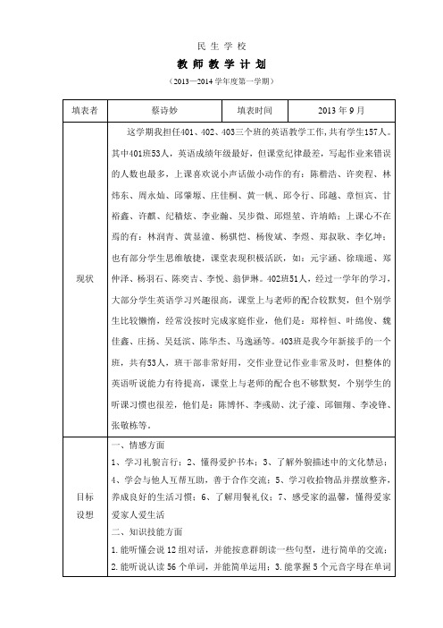 教师教学工作计划表格