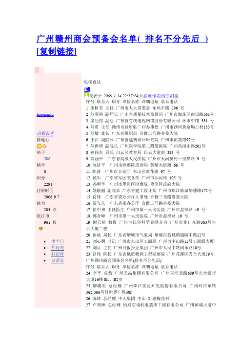 广州赣州商会