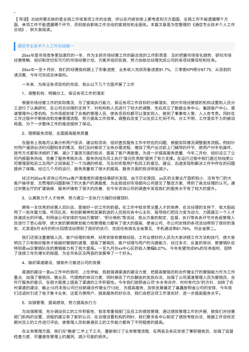 通信专业技术个人工作总结