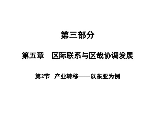 2019高考地理产业转移-精选文档