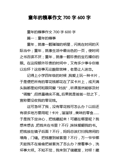 童年的糗事作文700字600字