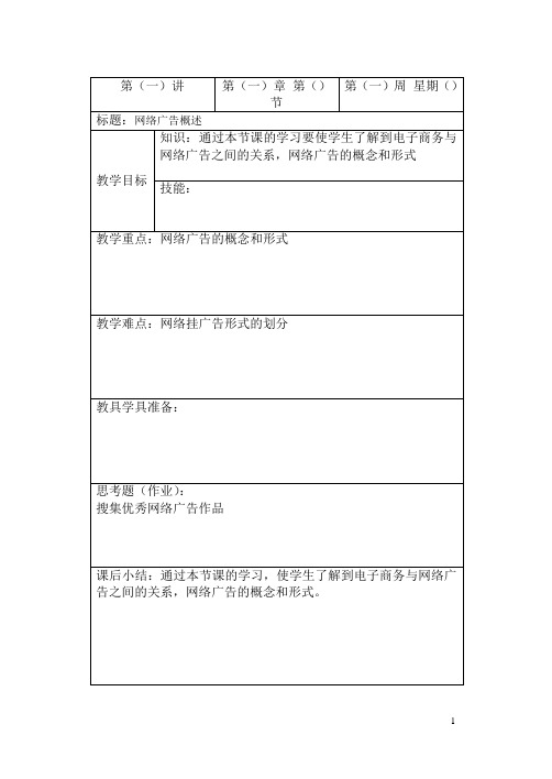 网络广告设计教案