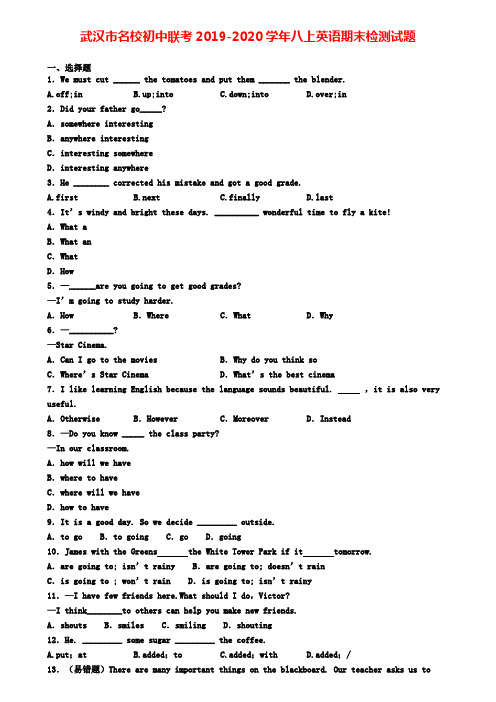 武汉市名校初中联考2019-2020学年八上英语期末检测试题