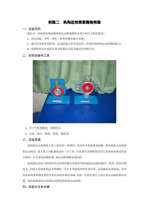 2.实验二 机构运动简图测绘实验