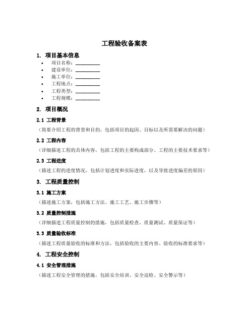 工程验收备案表