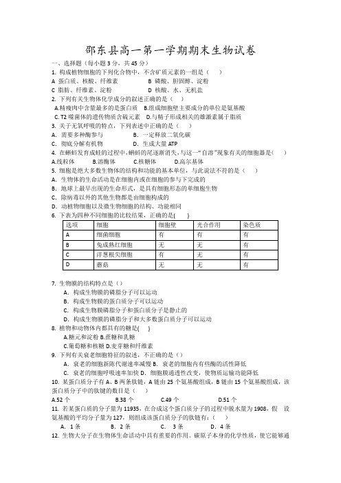 邵东县高一第一学期期末生物试卷5