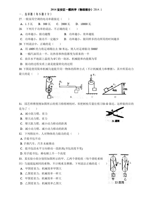 201401深圳中考宝安一模_物理部分