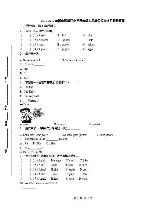 2018-2019年邯山区滏园小学三年级上册英语模拟练习题无答案