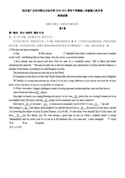 四川省广元市川师大万达中学2021学年下学期高二年级第三次月考英语试卷