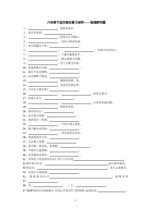 八年级下语文期末复习(诗歌填空)