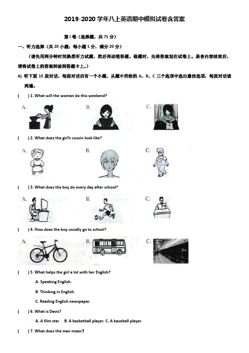 【20套试卷合集】河南省平顶山市宝丰县观音堂初级中学2019-2020学年英语八上期中模拟试卷含答案