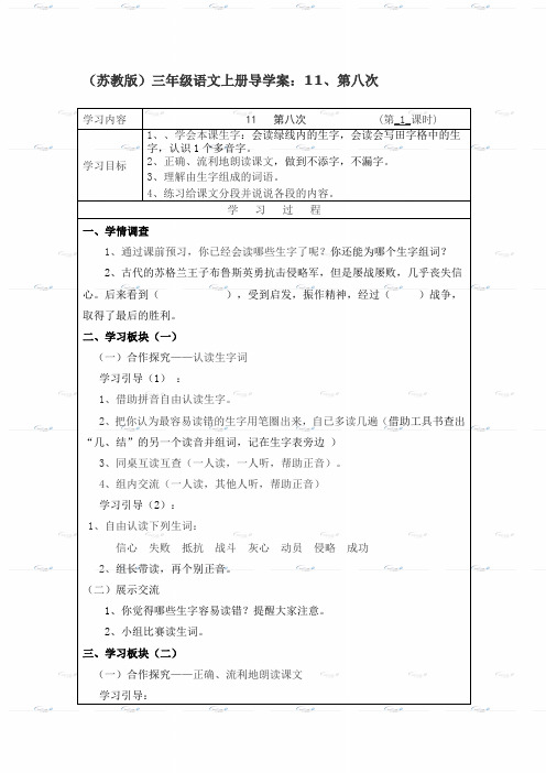 (苏教版)三年级语文上册导学案 第八次