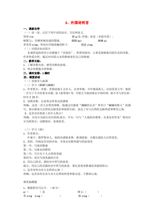 九年级语文上册《外国诗两首》教案新人教版