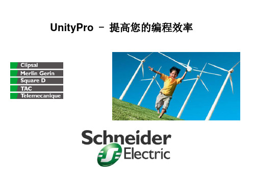 UnityPro 编程软件介绍