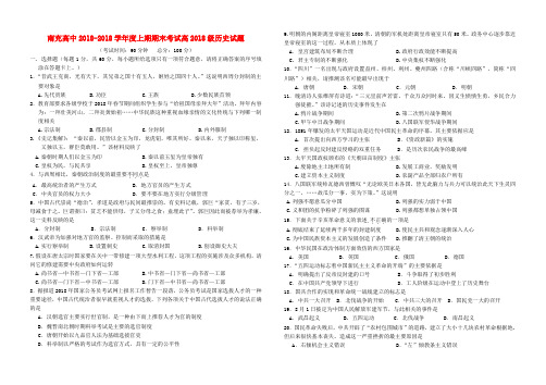 四川省南充高中2018学年高一历史期末检测试题新人教版 精品