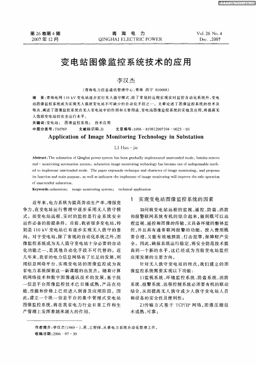 变电站图像监控系统技术的应用