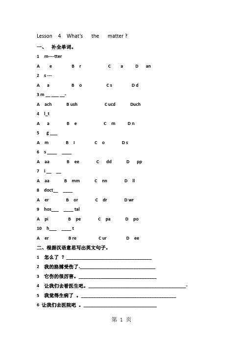 2019三年级英语下一课一练Lesson 4 What's   the  matter_冀教版(一起)   含答案精品教育.doc