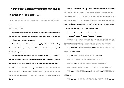 高考英语一轮复习 语法填空训练 (四)高三全册英语试题