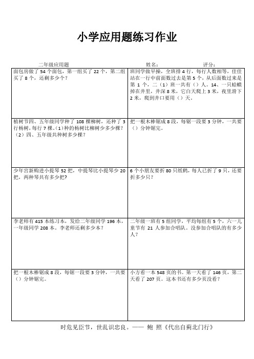 小学二年级数学精题选做VI (77)