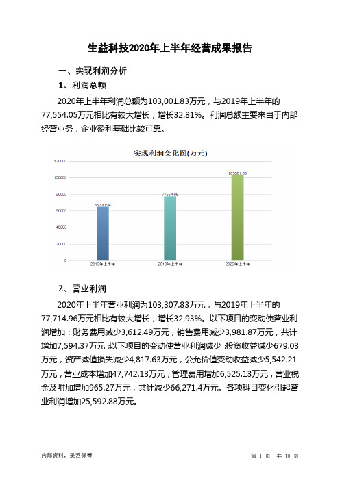 生益科技2020年上半年经营成果报告