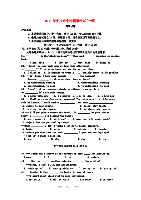 安徽省安庆市2011年中考英语模拟考试题