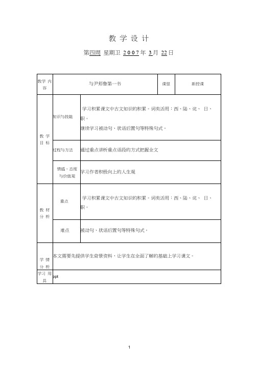 与尹师鲁第一书3.22