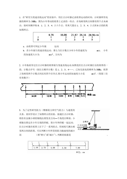 高中物理力学实验2