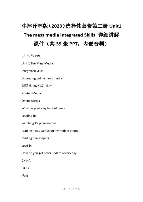 牛津译林版(2023)选择性必修第二册Unit1 The mass media Integrated