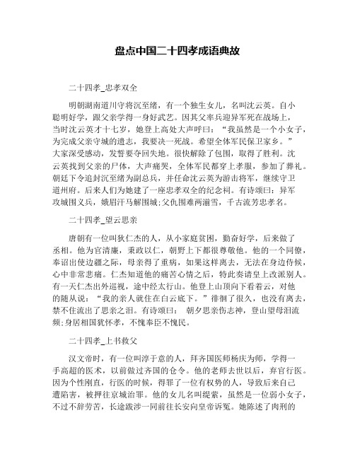 盘点中国二十四孝成语典故