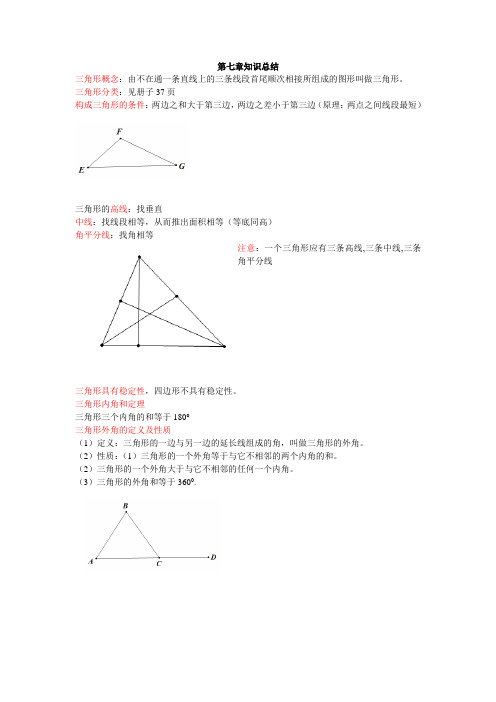 初三数学下册第七章知识总结