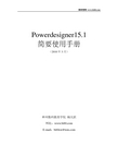 powerdesigner15.1简要使用手册