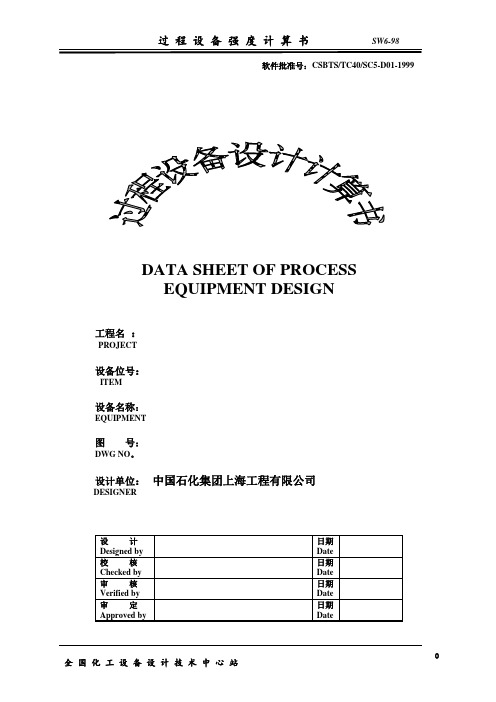 液氨储罐安全阀计算书