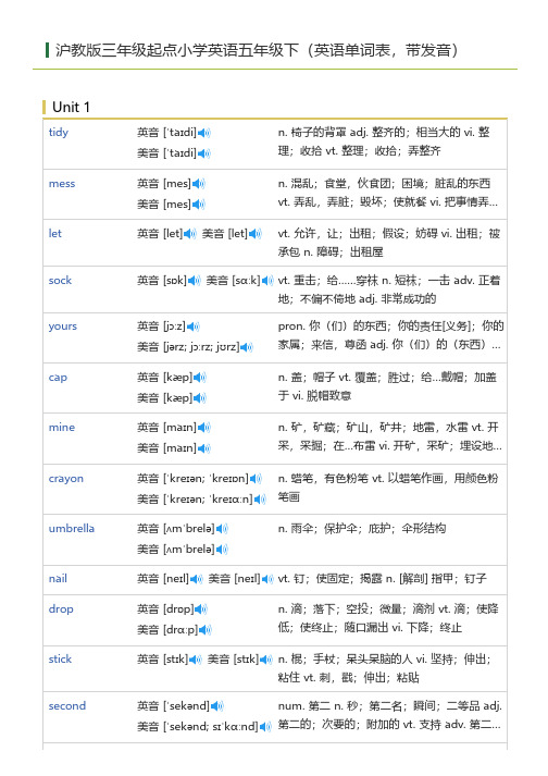 沪教版三年级起点小学英语五年级下(英语单词表)