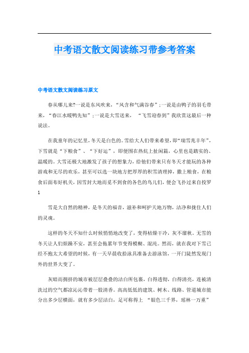 中考语文散文阅读练习带参考答案.doc