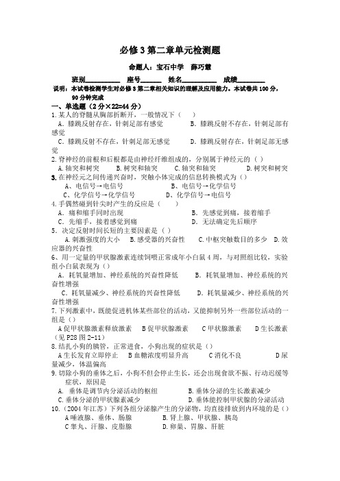 高中生物必修3第二章测试题及答案