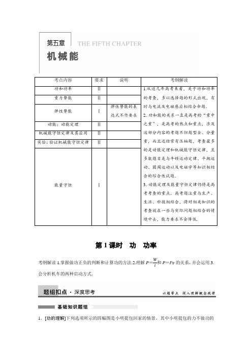 江苏地区适用2014高考物理一轮复习讲义第5章第1课时功功率