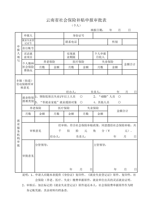 灵活就业证明表