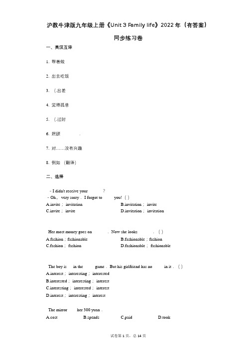 沪教牛津版九年级上册《Unit_3_Family_life》2022年(有答案)同步练习卷