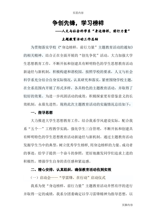 “争创先锋,学习榜样”——主题教育活动总结