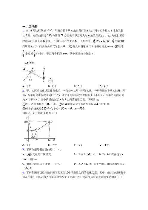 (北师大版)西安市八年级数学上册第四单元《一次函数》检测题(有答案解析)