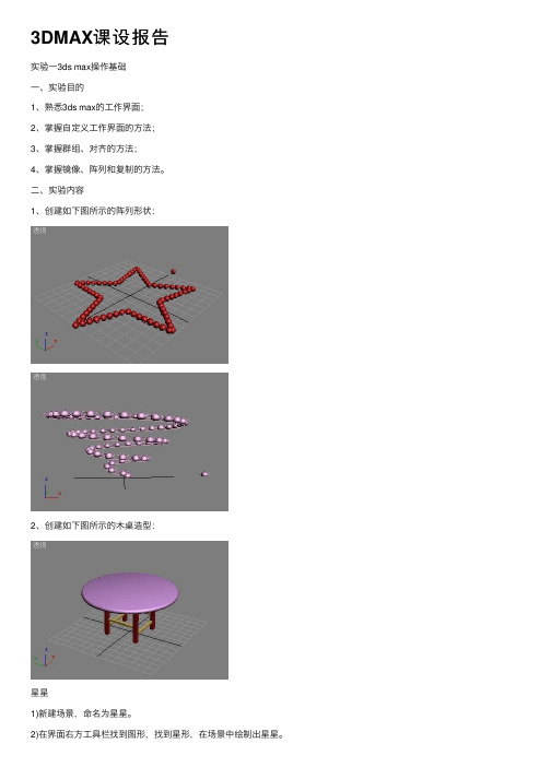 3DMAX课设报告