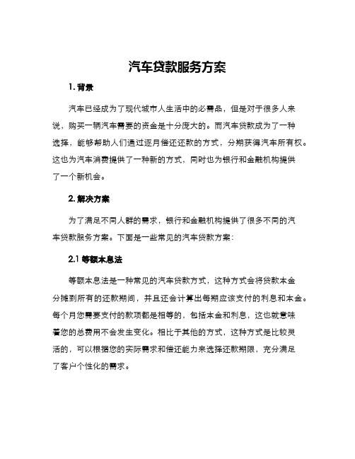 汽车贷款服务方案