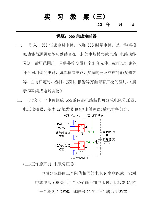 555集成定时器教案