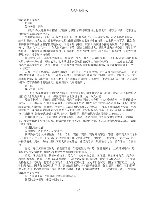 发言稿比赛评委点评