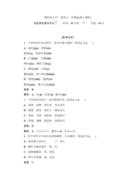 2019-2020学年语文人教版选修《中国古代诗歌散文欣赏》作业与测评：3.11.1 虞美人 苏幕遮 Word版含解析